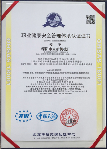 职业健康安全管理体系认证（中文）