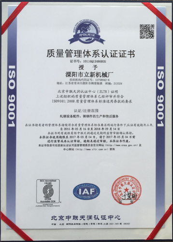 质量管理体系认证证书（中文）